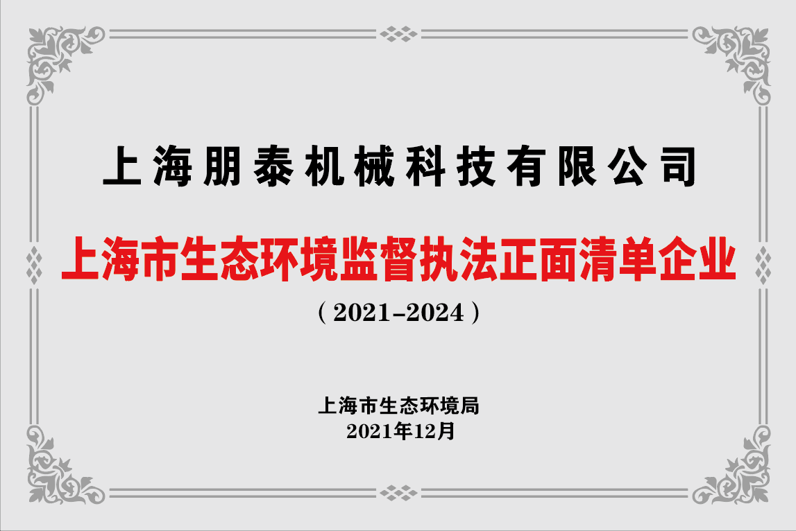 上海市生态环境监督执法正面清单企业